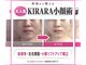 キララ 美容矯正の写真