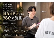 リベルタ鍼灸整骨院 新宿院(Liberta鍼灸整骨院)の雰囲気（整体/肩こり/骨盤矯正/腰痛/肩甲骨/整体/肩こり/骨盤矯正/新宿）