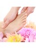 【ケアFOOT】足の悩みを全て解決！フットスペシャルケアコース  ￥11550