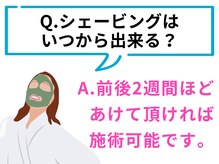 やっちゃんち/シェービング/ブライダル/エステ