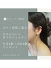 口コミご協力いただける限定★【大人かわいい耳ツボジュエリー】プレゼント
