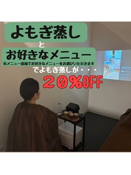 イヤシスプラス イオンモール神戸北店/よもぎ蒸し+他メニュー　神戸