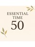 新★エッセンシャル《TIME50》【完全オーダー】 悩み別自由設定