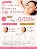おすすめ！刺さない美容鍼＋美容鍼◎Wアプローチで小顔 リフトアップ 6,600円