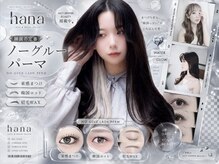 韓国式まつげと眉毛のアイサロン hana 大塚店 [ハナ大塚店]の雰囲気（韓国の定番ノーグルーパーマができるサロン [まつぱ/大塚/池袋]）