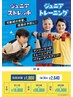 【学割U24】ジュニアパーソナルorストレッチ30分　¥3,000→¥2,000