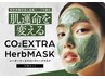 【NEW】毛穴/シミ/シワ/ニキケアビCO2炭酸ガスハーブパック￥3000→￥2000