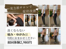 いがらし整体院