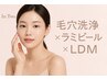 【人気★再来¥13000】毛穴洗浄×各種（ララ・ラミ・ハーブ）ピーリング×LDM