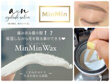 アン(an)/☆Min Min waxで美眉に☆