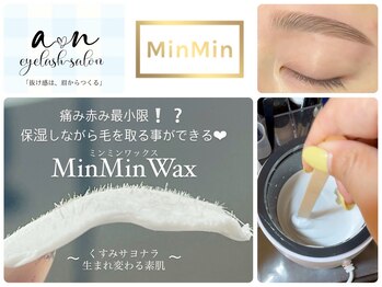 アン(an)/☆Min Min waxで美眉に☆