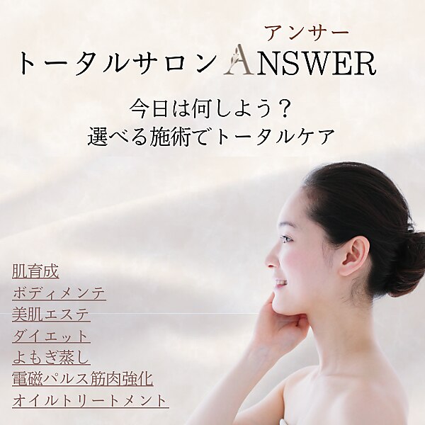 アンサー(ANSWER)｜ホットペッパービューティー
