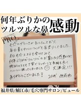 ピュール 鯖江店(PUR)/毛穴サロン/毛穴ケア/毛穴洗浄