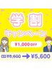 【学生限定】セルフホワイトニング『学割1000円OFF！』￥6,600→¥5,600
