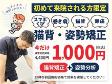 久留米まつもと整骨院 津福院