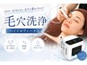 【毛穴汚れごっぞり】話題のハイドロ毛穴洗浄￥13750→初回のみ￥5500