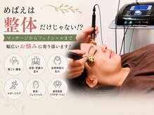 めばえコンディショニング整体
