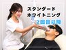【2回目以降・ホワイトニング】通常￥5,500→2回目以降￥3,300～