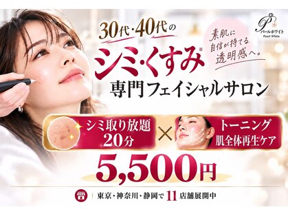 パールホワイトニングサロン 平塚店の写真
