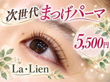 ラリヤン(La Lien)