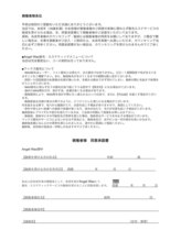 エンジェルワックス 新宿店(Angel Wax)/未成年者様同意書
