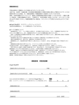 エンジェルワックス 新宿店(Angel Wax)/未成年者様同意書