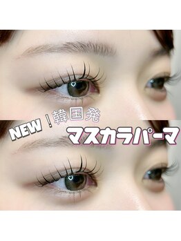 レアレア(Lea lea)/マスカラパーマ!