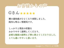四條畷わだち整骨院/お客様の声 2