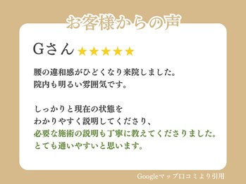 四條畷わだち整骨院/お客様の声 2