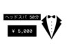極上の眠りドライヘッドスパ50分¥5000円
