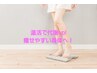 【よもぎ蒸し×リンパ】冷え解消！代謝up痩せやすい身体へ　初回5000円