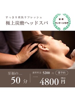 ラナチュール(La nature)の写真/とろける炭酸ヘッドスパ首肩マッサージで夏限定スッキリ眼精疲労ケア!しゅわしゅわ炭酸スパ熟睡体験♪