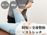 【仕事とプライベートで多忙な方必見！】トータルケアスピード整体30分