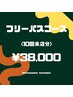 【20回コース(10回来店)】20分照射×20回 ¥38,000