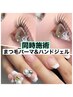 【 同時 】まつげパーマ＆ハンドジェル★贅沢セットコース♪￥12100～