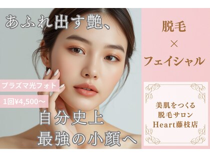 ハート 藤枝店(Heart)の写真