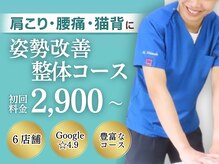 整体院ワト 蒲田院(WATO)