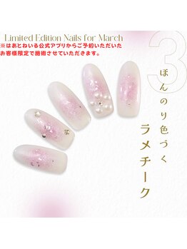 3月公式アプリ予約限定デザイン