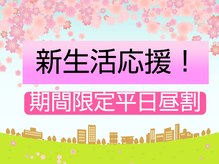 グイット 日暮里東口店(Goo-it!)/新生活応援キャンペーン！