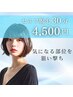 【顔や体の気になる部分に◎】　セルフ脱毛30分コース ￥6,600→￥4,500