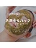 【肌質改善】剥離なしハーブピーリングでニキビをケアしツヤ肌に◇¥6500