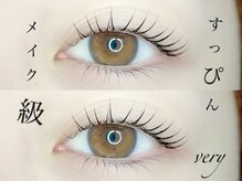 ベリーラッシュ 福岡天神店(VeryLash)/すっぴん！？