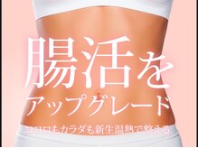 腸もみで身体の内側からぽっかぽか！