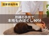 【国家資格所有】　もみほぐし90分　￥9900 → ￥9000