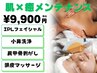 《小鼻洗浄＋IPLフォト＋肩甲骨マッサージ》¥16,500→¥9,900