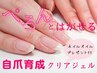 【学割U24】〈平日〉自爪育成補強!ぺろんと剥がせるクリアジェル¥2,490