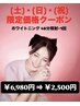 【土日祝限定クーポン残り20名/30名★】40分×1回照射￥6,980→￥2500円