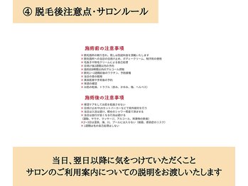 ワイイーサロン(Y/E SALON)/【脱毛後注意点・サロンルール】