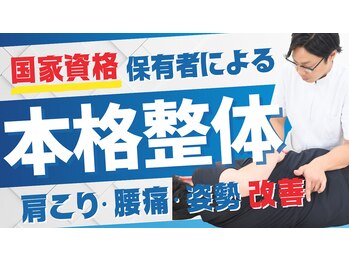 亀戸ソレイユ鍼灸整骨院