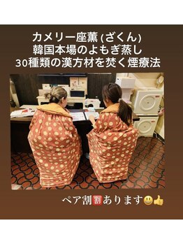 カメリー座薫 大阪上本町本店の写真/【初回¥2680/ペア割あり】よもぎ蒸しを超えた体感!韓国伝統の「座薫」で芯から整う★